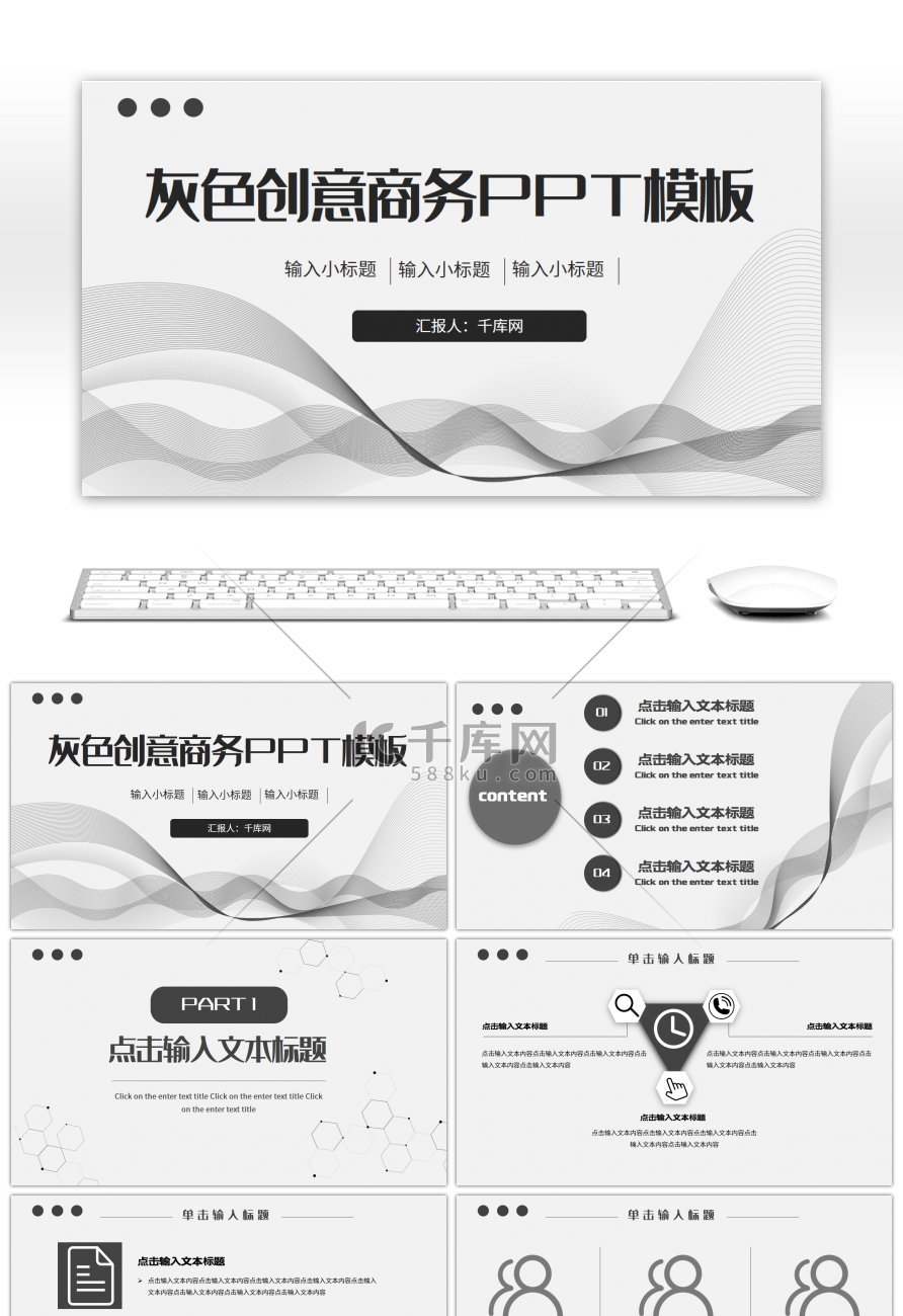 灰色创意商务PPT模板