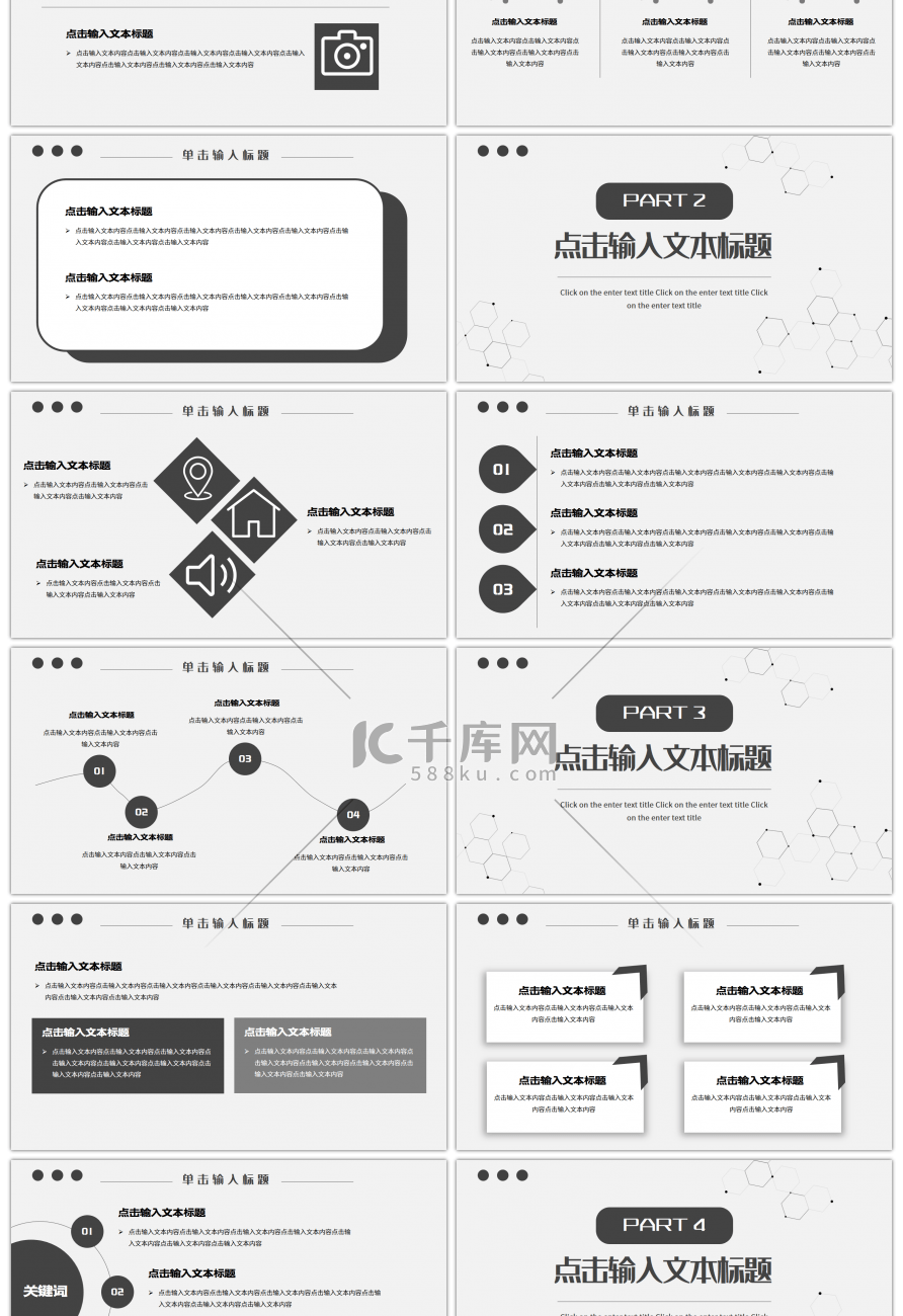 灰色创意商务PPT模板