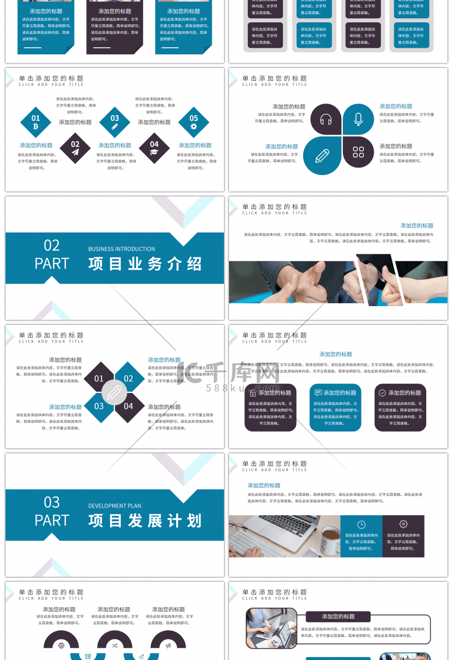 蓝色棕色建筑行业项目汇报PPT模板