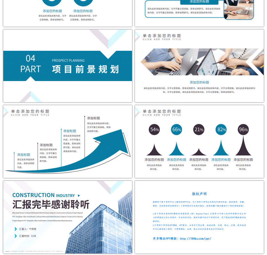 蓝色棕色建筑行业项目汇报PPT模板