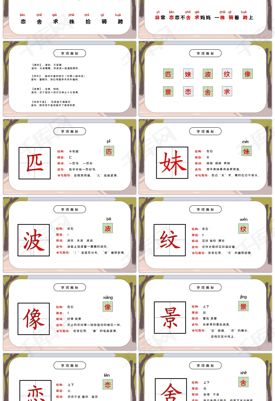 部编版二年级语文下册第二单元课文一匹出色的马ppt课件