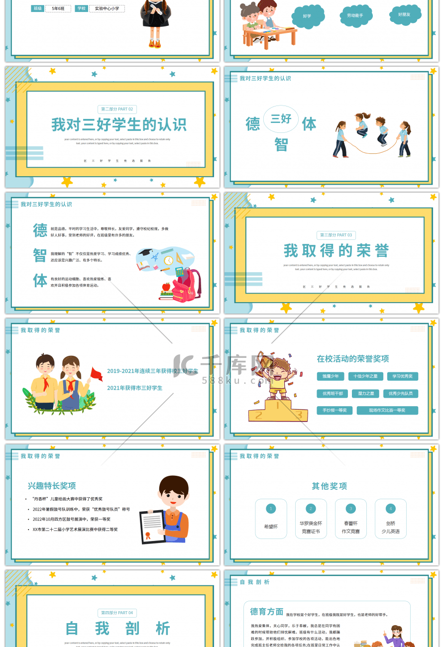 卡通风区三好学生竞选报告PPT模板