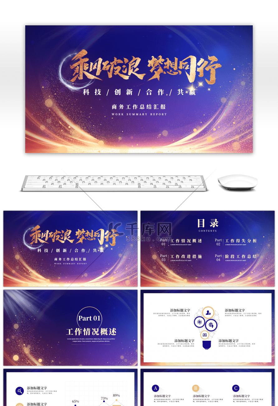 蓝紫渐变光效炫酷工作总结汇报PPT模板