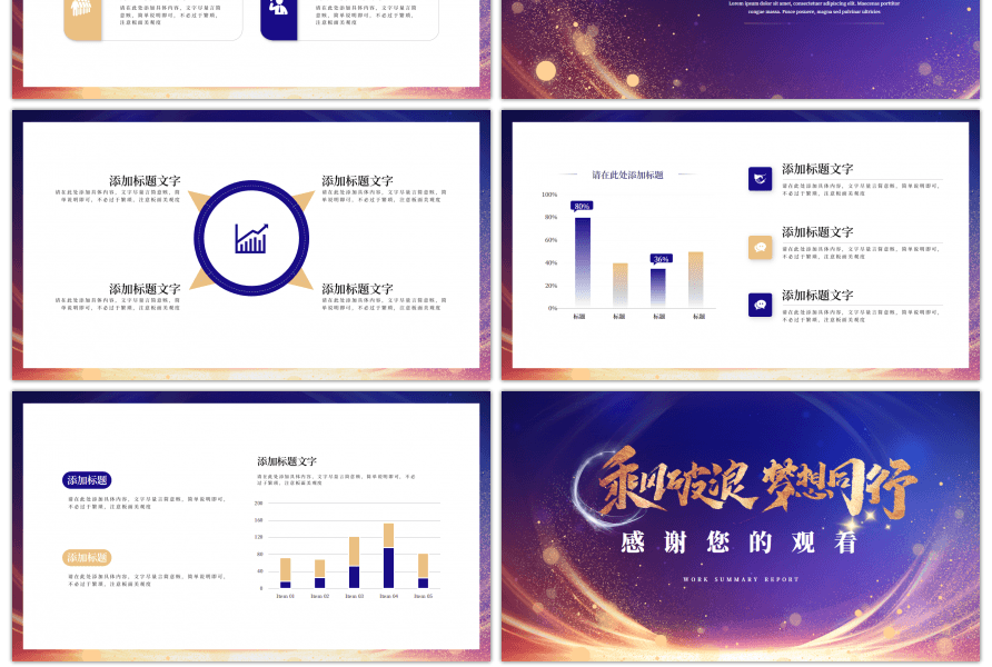 蓝紫渐变光效炫酷工作总结汇报PPT模板