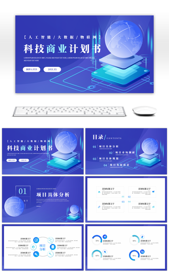 渐变商务科技PPT模板_简约蓝色商务科技风工作计划书PPT模板