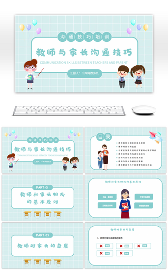 卡通风教师与家长沟通技巧培训PPT模板