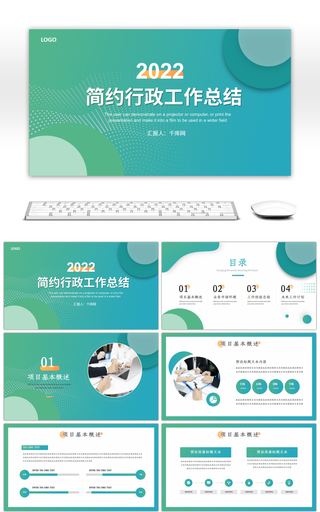 渐变风行政工作总结报告PPT模板