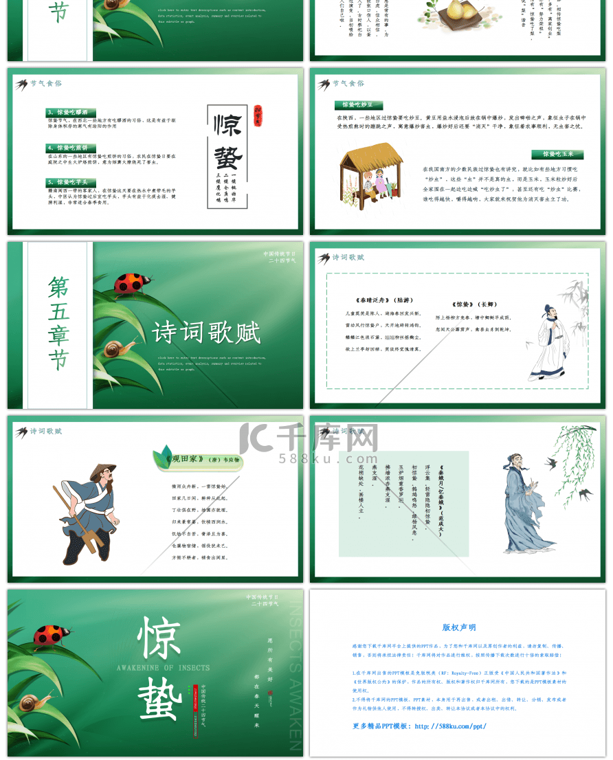 中国传统二十四节气之惊蛰介绍PPT模板