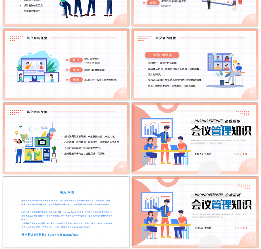 橙色简约风营业部会议管理知识PPT模板