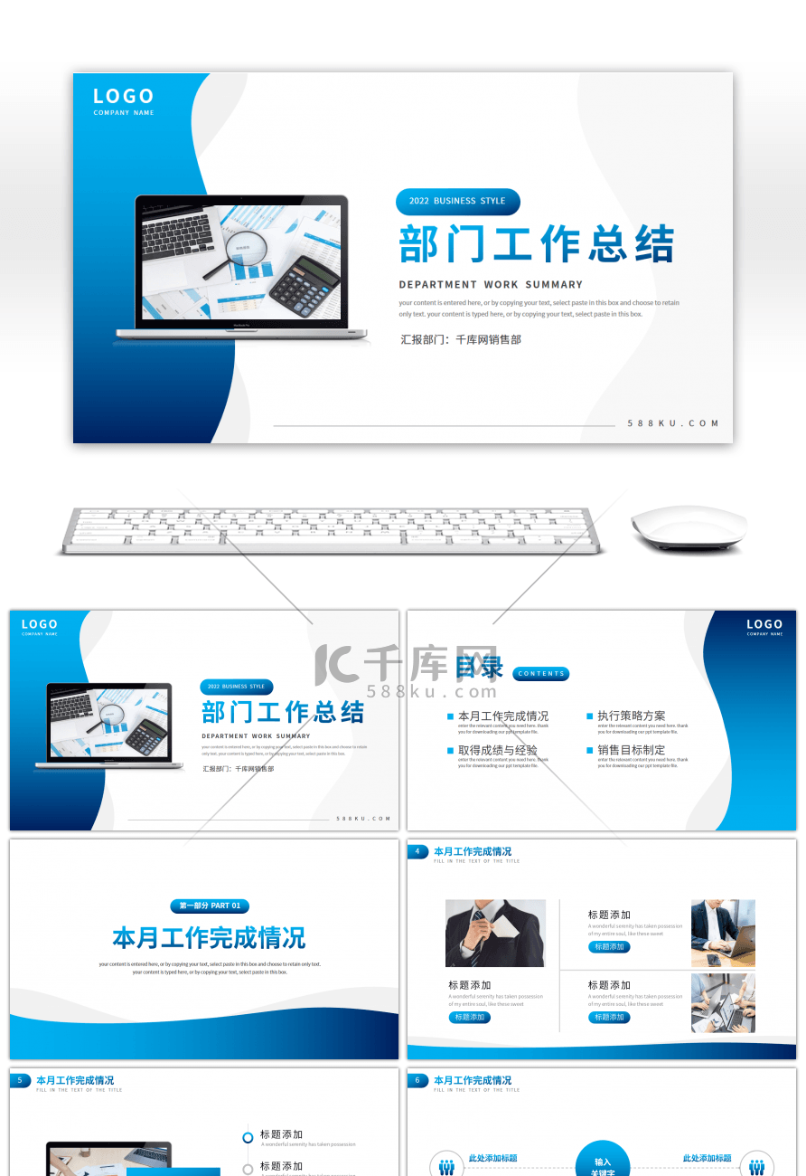 蓝色简约部门工作汇报总结PPT模板