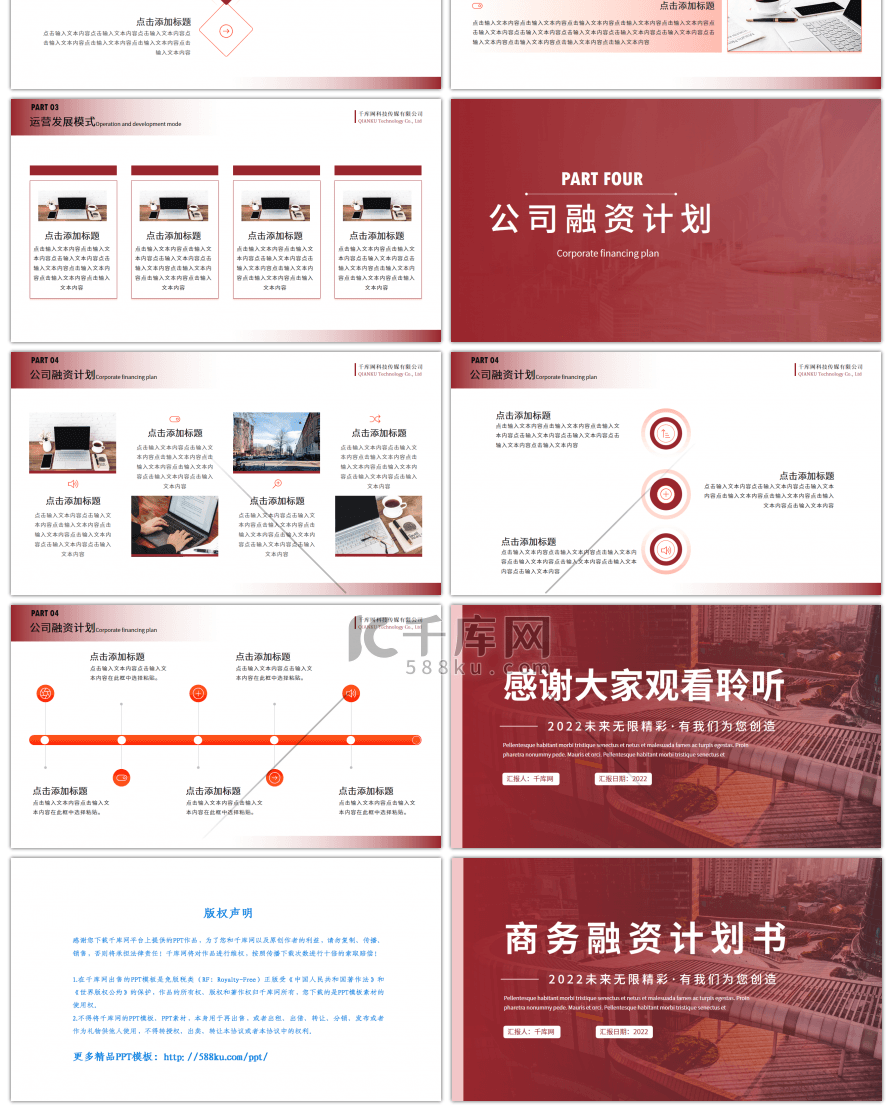 红色商务风商务融资计划PPT模板