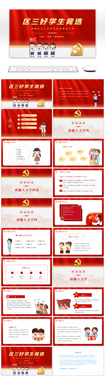红色区三好学生竞选PPT模板