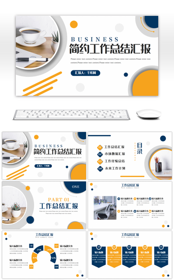 汇报总结PPT模板_蓝黄色简约工作总结汇报ppt模板