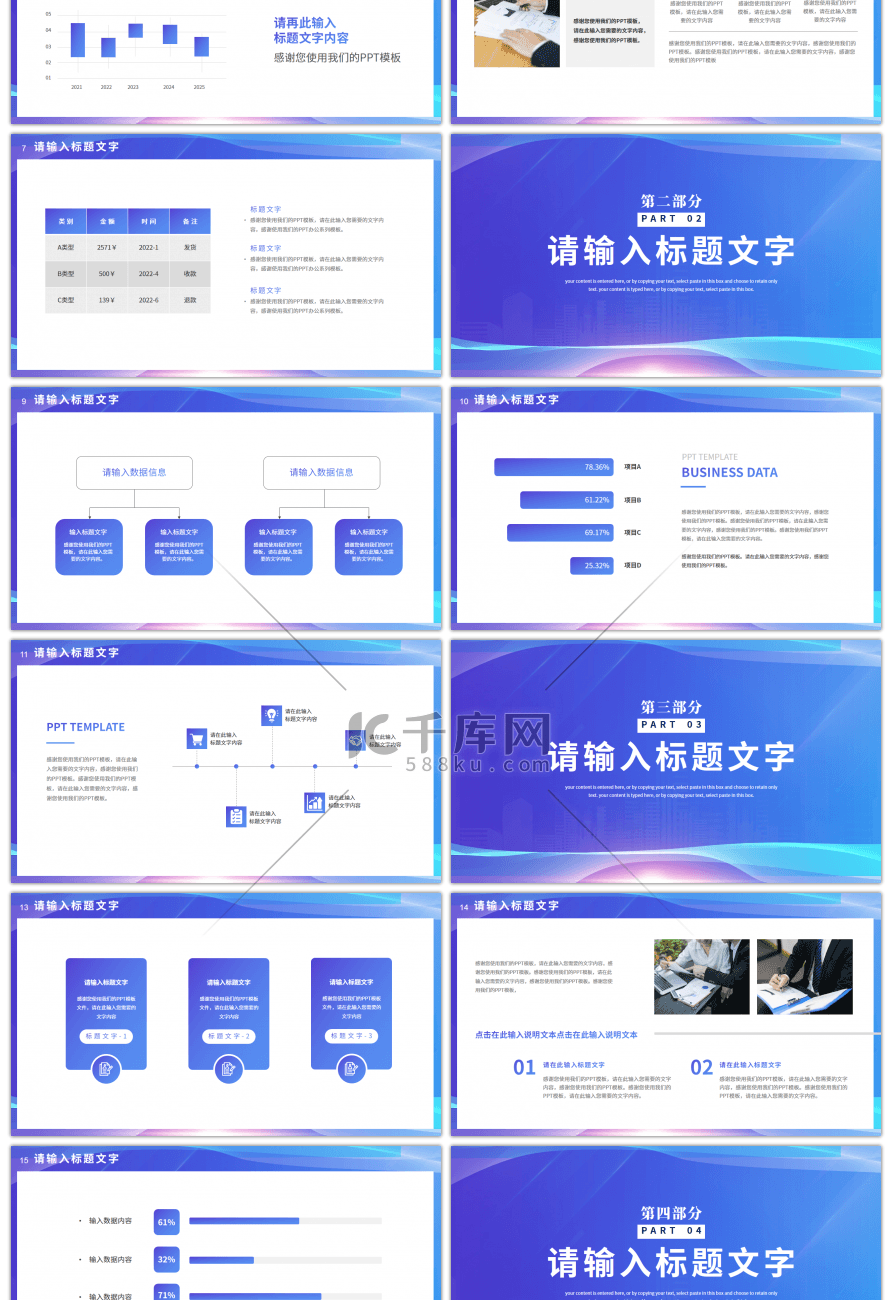 商务风一起向未来通用工作计划PPT模板