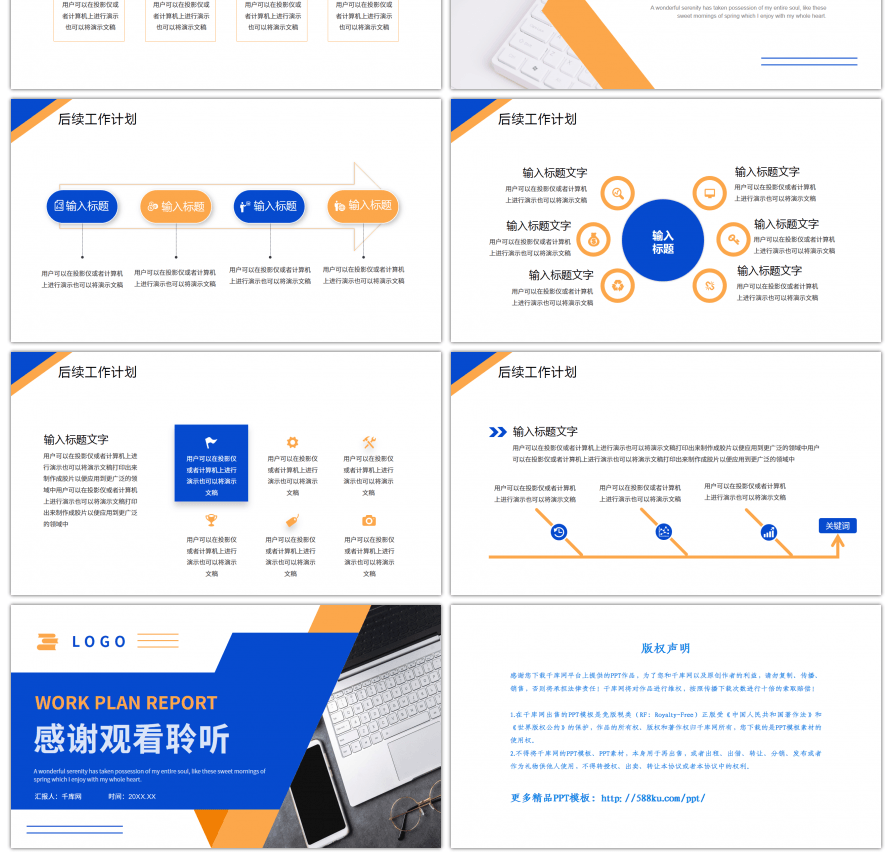 蓝橙色简约商务工作总结计划PPT模板