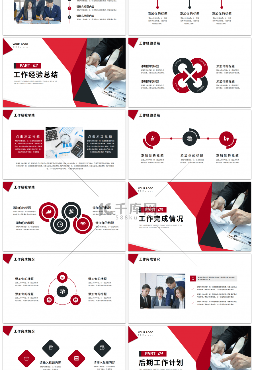 红色商务风工作总结计划PPT模板