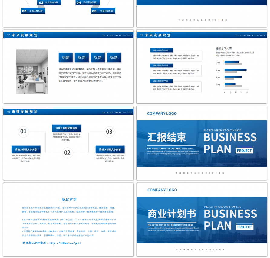 蓝色商务风商业项目计划书PPT模板