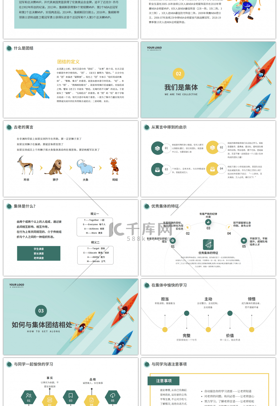 团结合作创造辉煌班级团结教育班会PPT模板