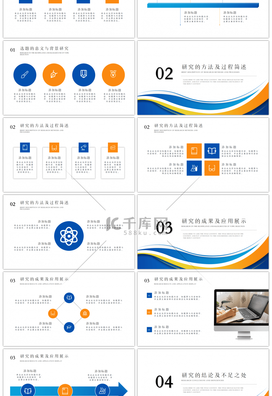 橙蓝色简约几何线条学术毕业答辩PPT模板