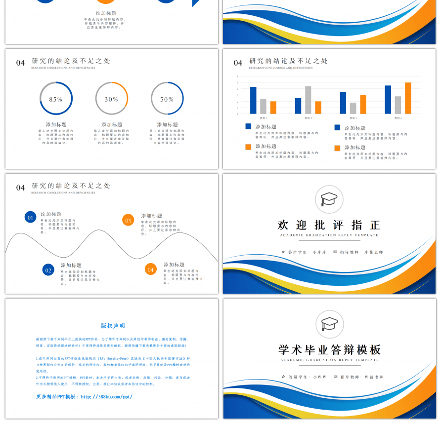 橙蓝色简约几何线条学术毕业答辩PPT模板