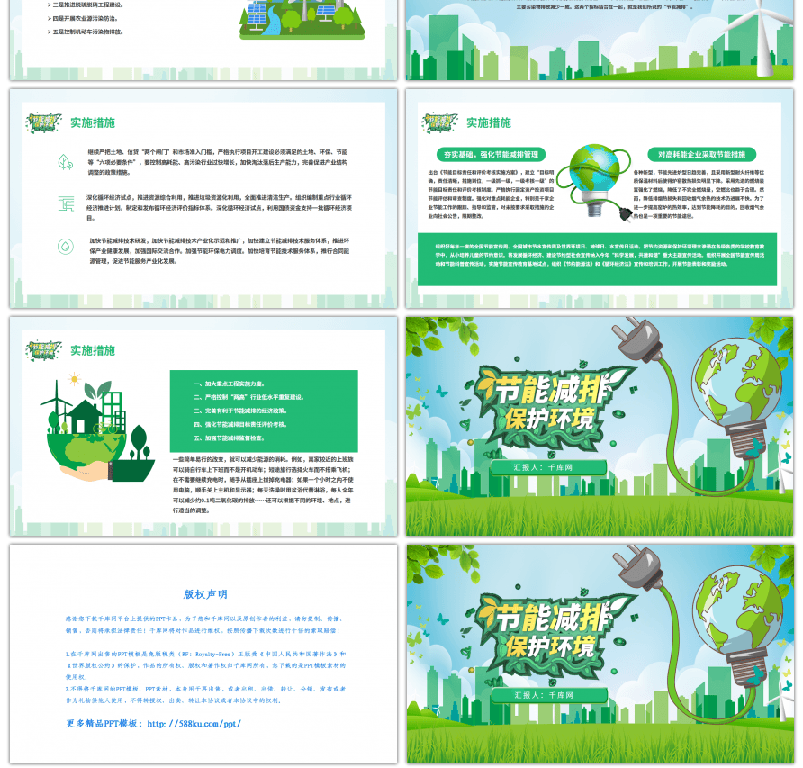 节能减排保护环境主题教育课件PPT模板