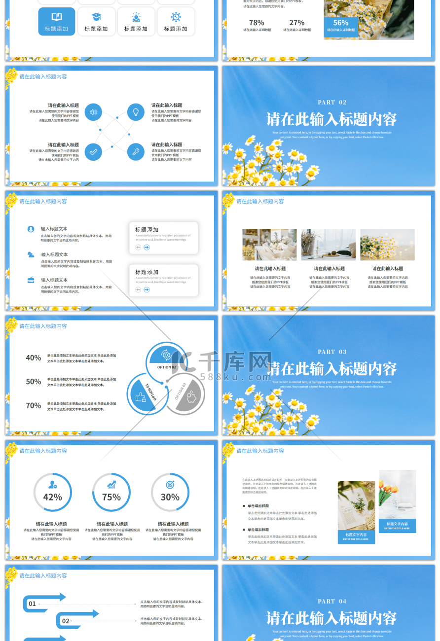 小清新四月你好通用工作总结PPT模板