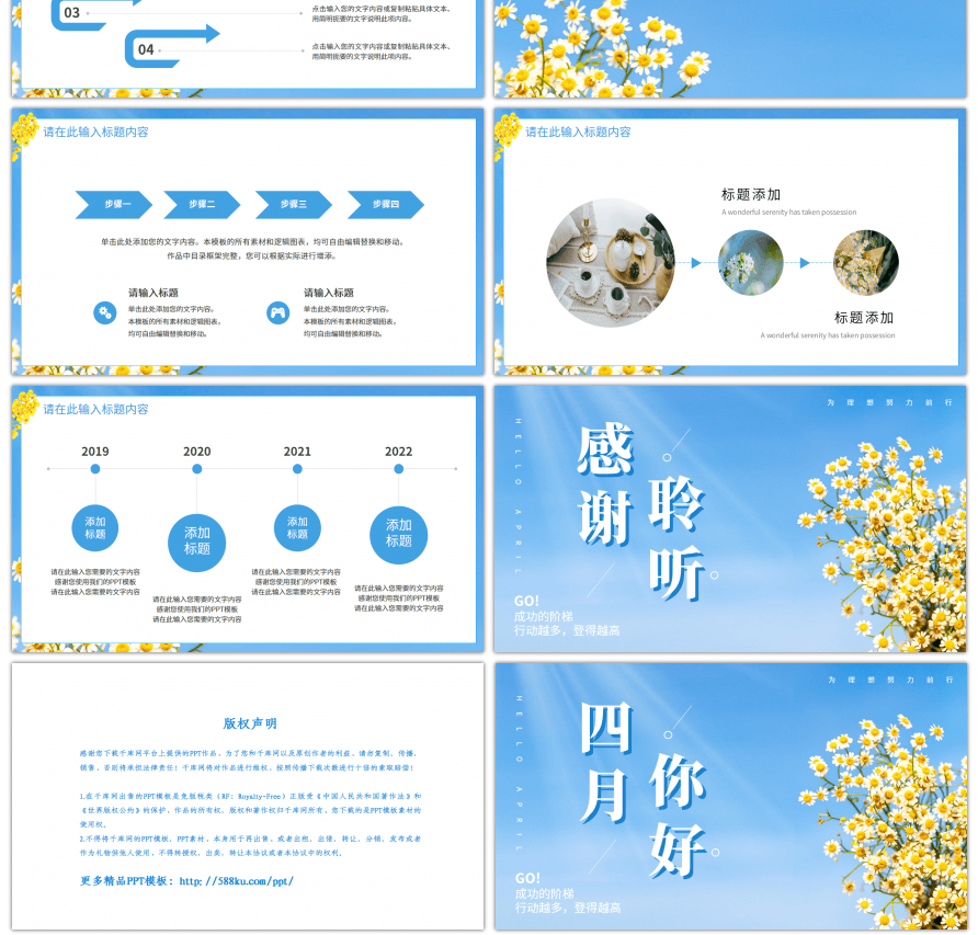 小清新四月你好通用工作总结PPT模板