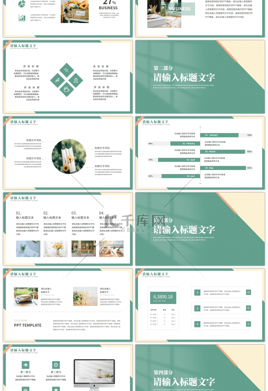 绿色文艺小清新通用工作汇报总结PPT模板