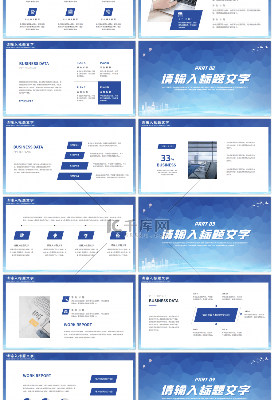 蓝色一起向未来通用工作汇报总结PPT模板