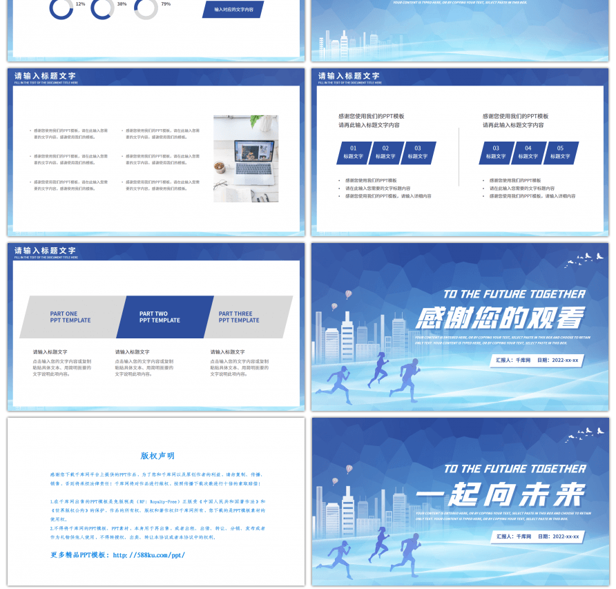 蓝色一起向未来通用工作汇报总结PPT模板