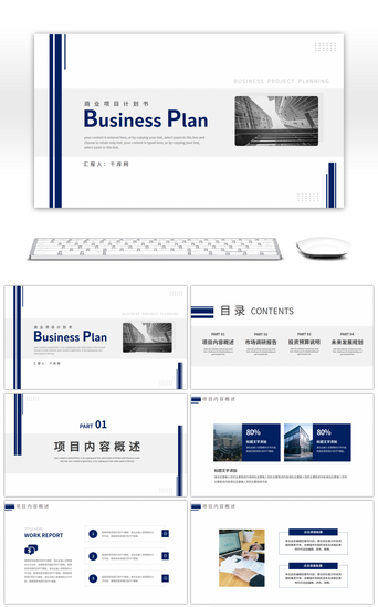 研发报告PPT模板_简约线条商业项目计划书PPT模板