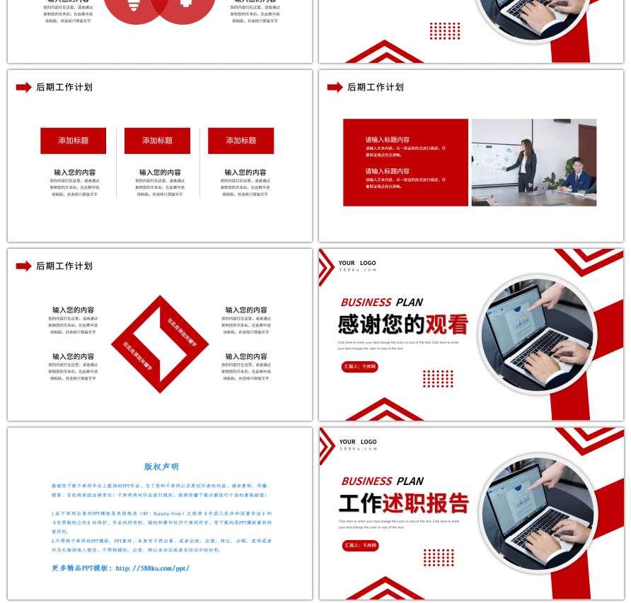 红色商务几何工作述职报告PPT模板