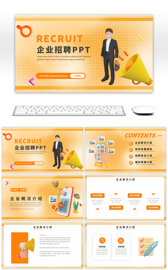 方案宣讲PPT模板_黄色系春招企业招聘宣讲PPT模板