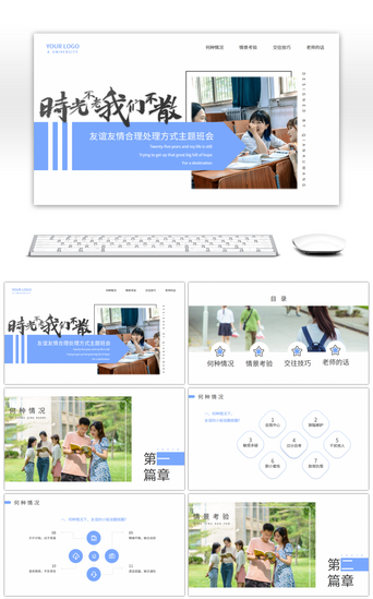 培训相册PPT模板_友谊友情合理处理方式主题班会蓝色清新PPT模板