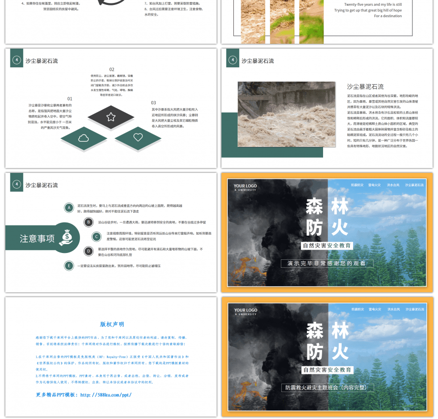 防自然灾害安全教育主题班会森林防火黄色PPT模板