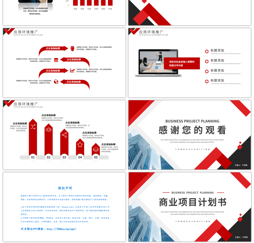 红色商务风商业项目计划书PPT模板