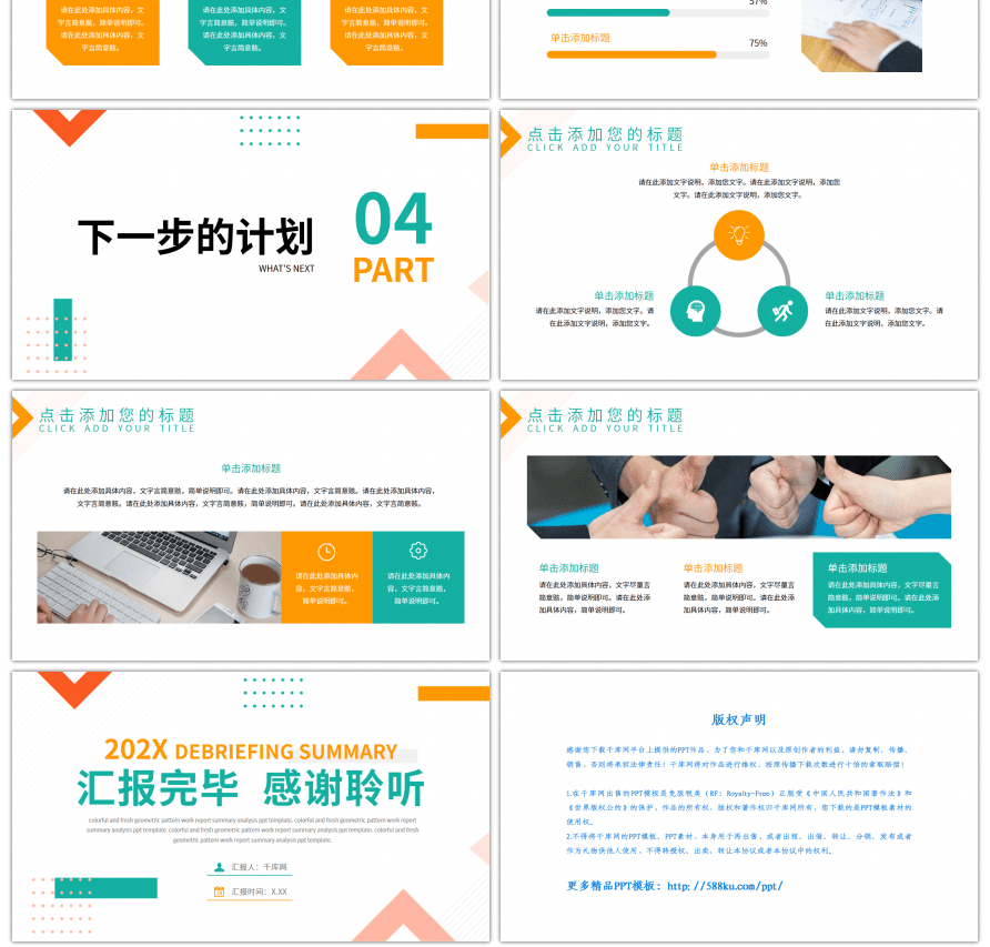 多彩清新几何汇报总结通用PPT模板