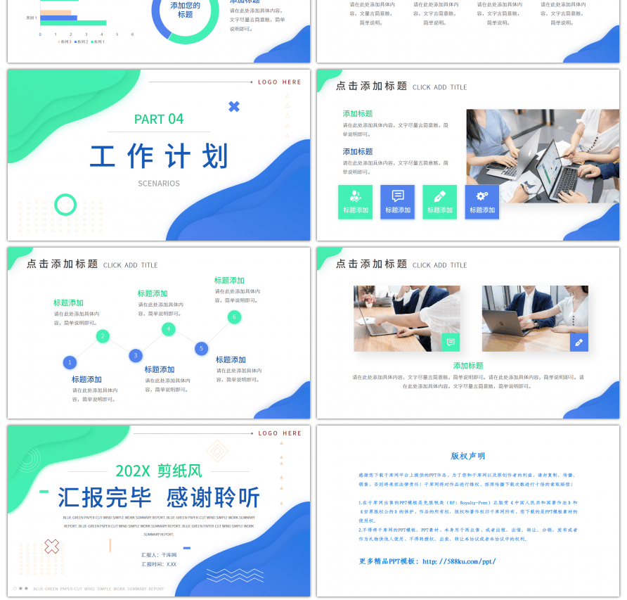 蓝色绿色简约剪纸风工作总结PPT模板