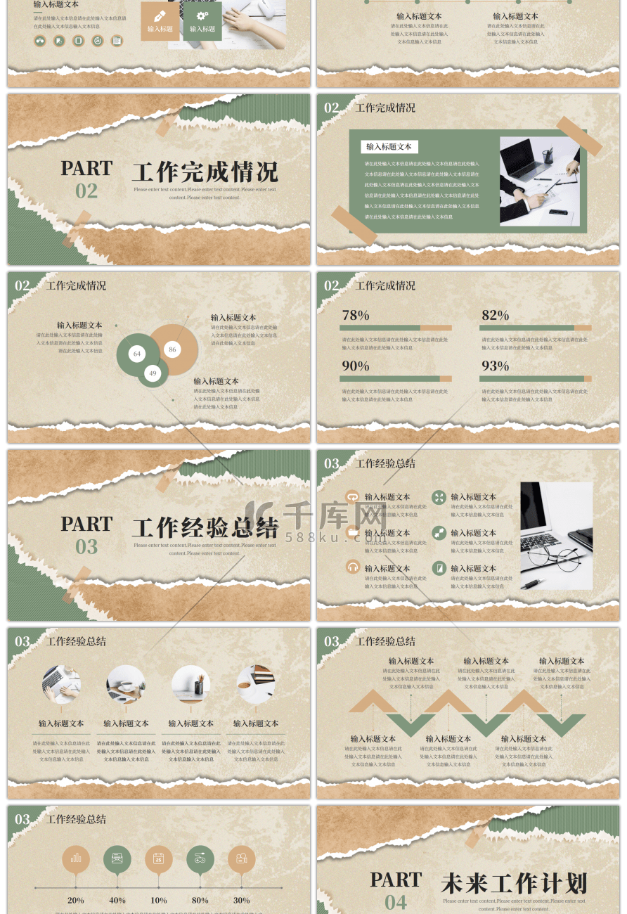 复古撕纸风棕色绿色简约工作总结PPT模板