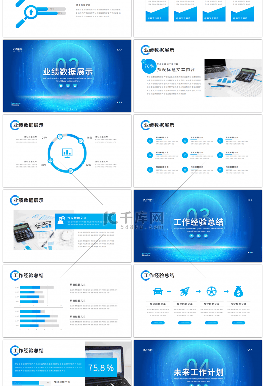 蓝色商务风行业工作总结汇报PPT模板