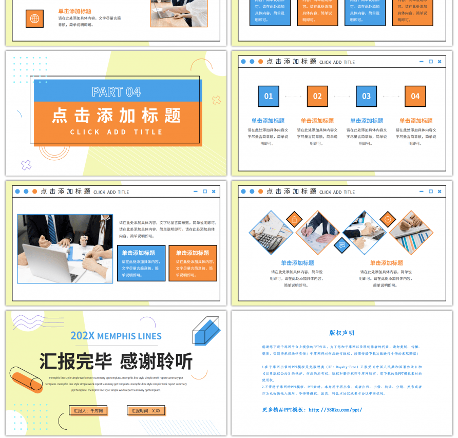 孟菲斯线条简约汇报总结PPT模板