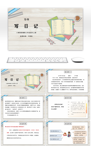 部编版三年级语文上册习作《写日记》PPT课件