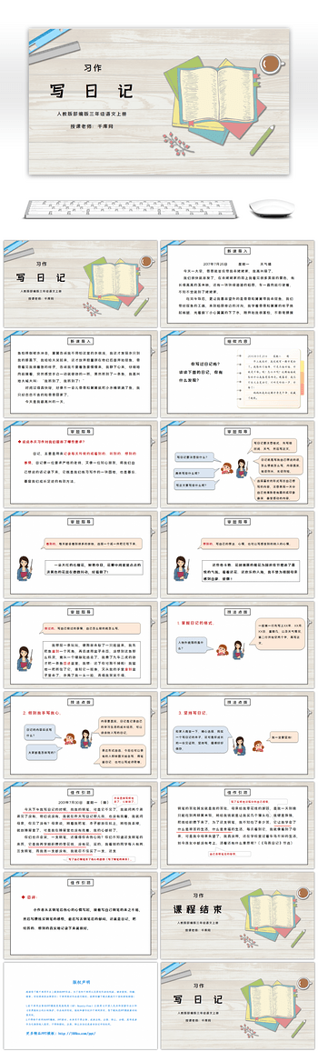 部编版三年级语文上册习作写日记PPT课件