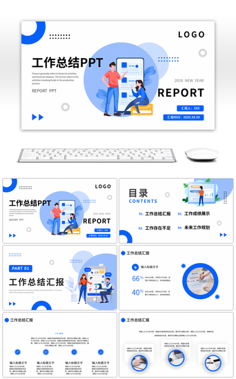 办公卡通PPT模板_蓝色卡通办公通用工作总结计划PPT模板