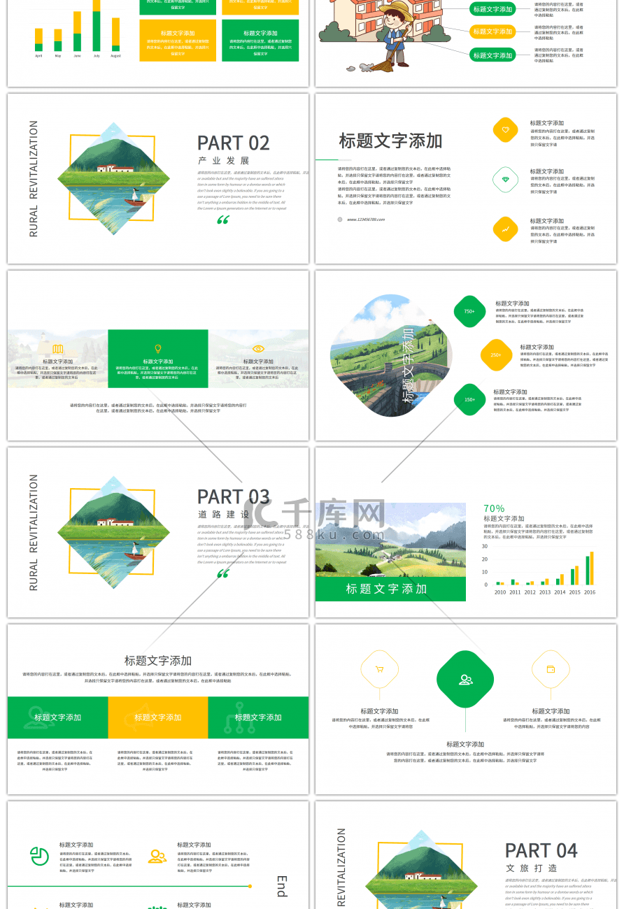绿色乡村振兴美丽乡村PPT模板