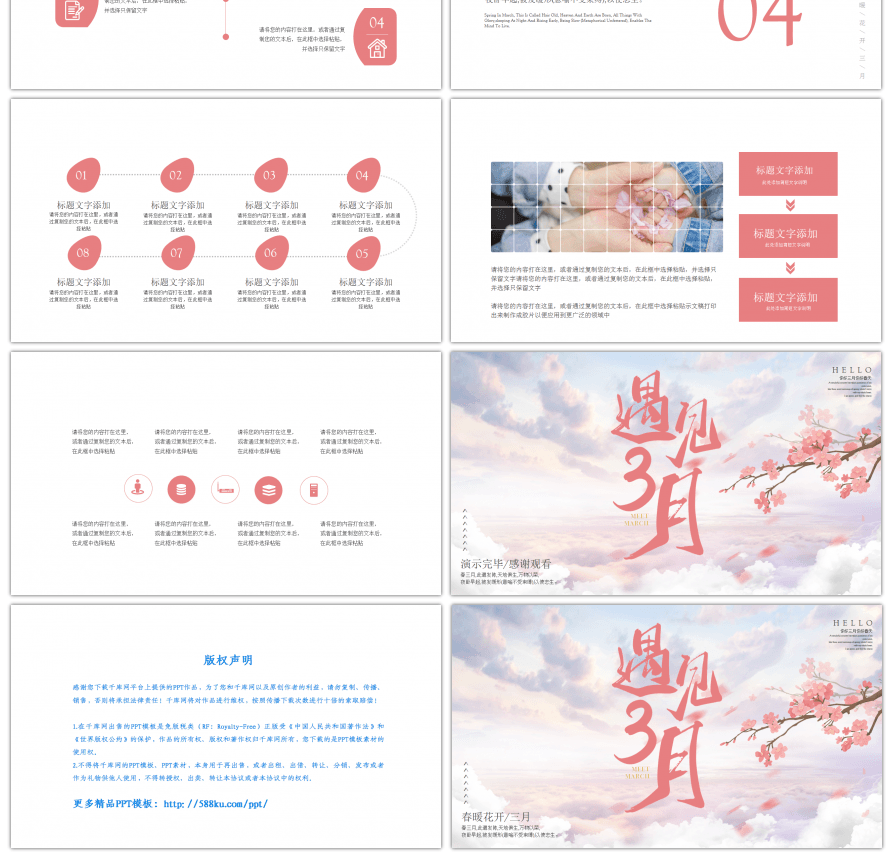 春天水墨桃花粉色唯美春天桃花遇见3月PPT模板
