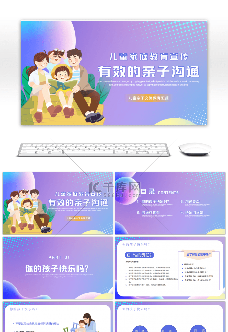 有效亲子沟通家庭教育家长培训PPT模板