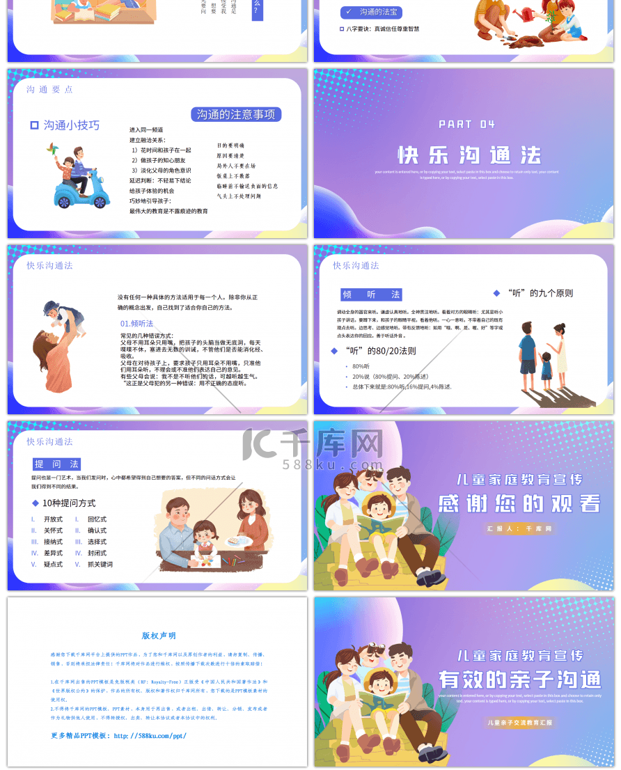 有效亲子沟通家庭教育家长培训PPT模板