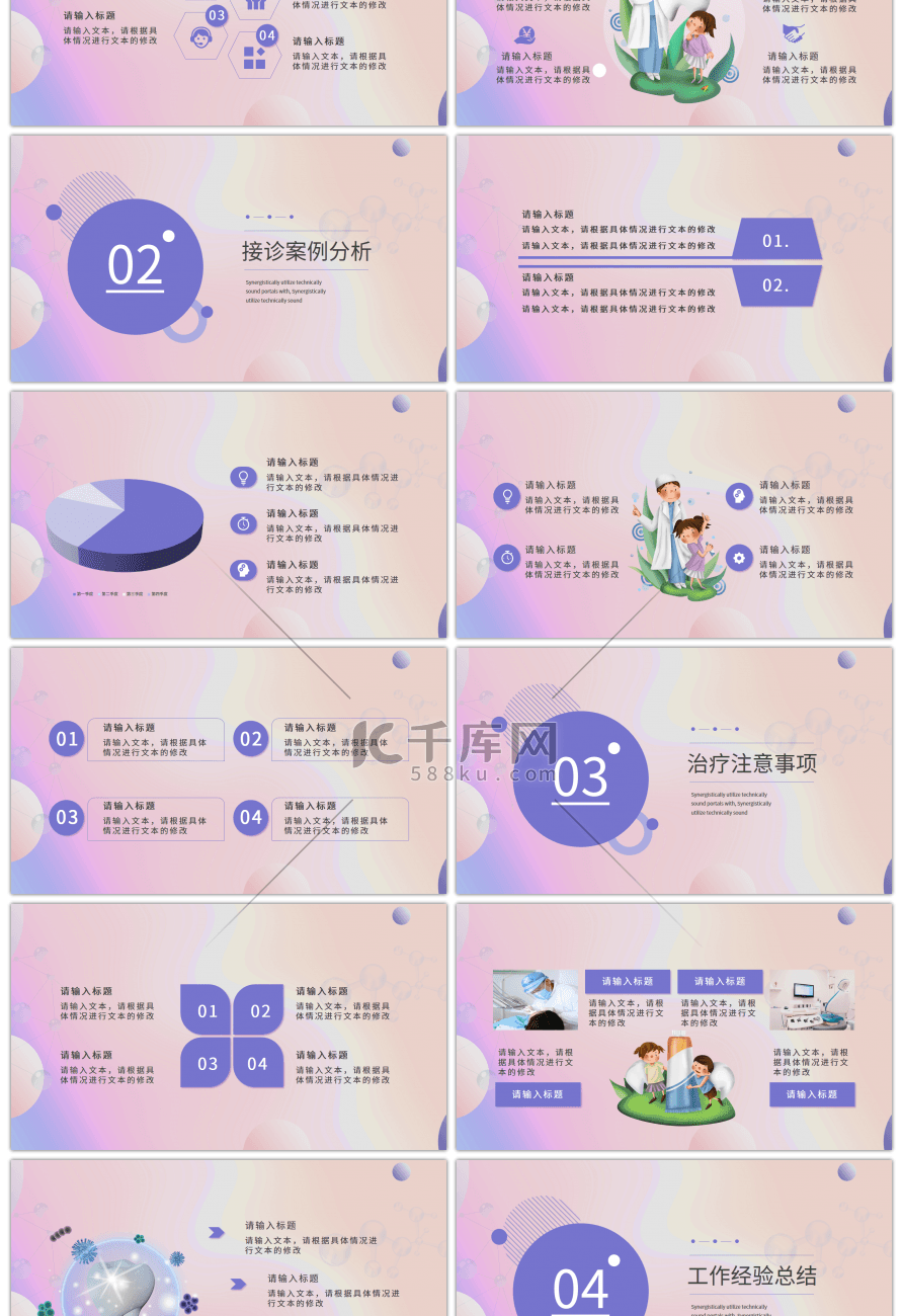 口腔健康保护牙齿渐变色PPT模板