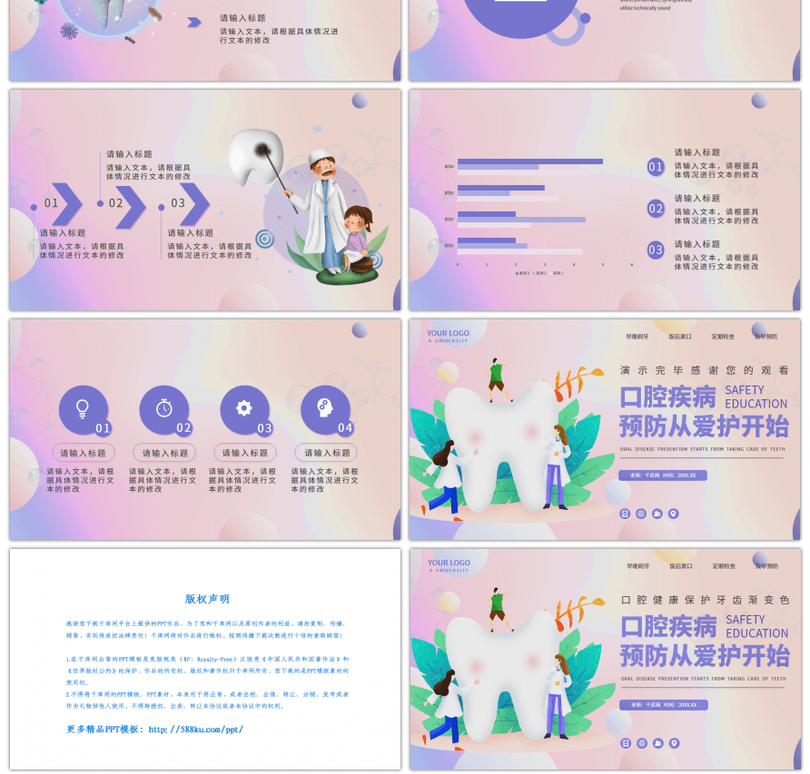 口腔健康保护牙齿渐变色PPT模板